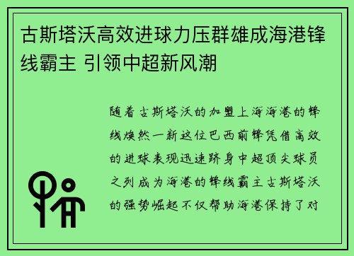 古斯塔沃高效进球力压群雄成海港锋线霸主 引领中超新风潮 古斯塔沃高效进球力压群雄成海港锋线霸主 引领中超新风潮