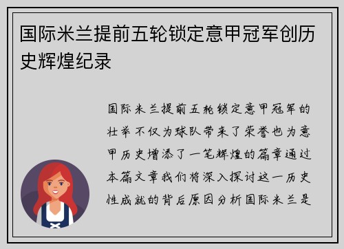 国际米兰提前五轮锁定意甲冠军创历史辉煌纪录 国际米兰提前五轮锁定意甲冠军创历史辉煌纪录