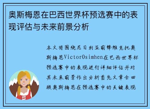 奥斯梅恩在巴西世界杯预选赛中的表现评估与未来前景分析 奥斯梅恩在巴西世界杯预选赛中的表现评估与未来前景分析
